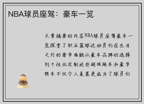 NBA球员座驾：豪车一览