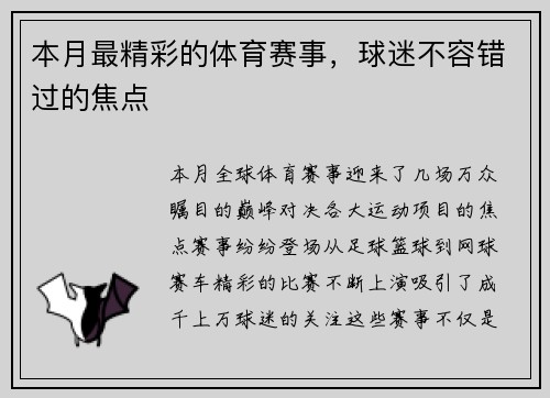 本月最精彩的体育赛事，球迷不容错过的焦点