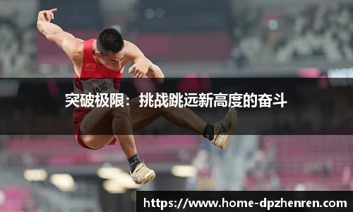 DP真人