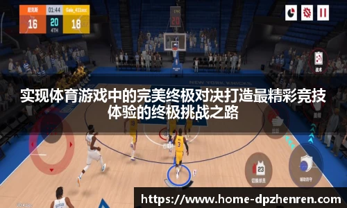 DP真人