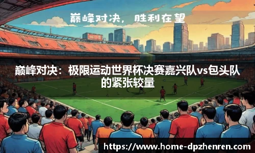DP真人
