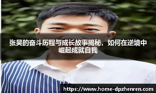 DP真人